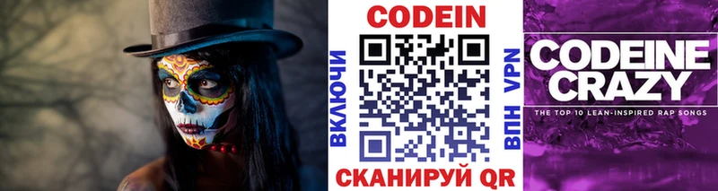 Codein Purple Drank  гидра ONION  Куртамыш 